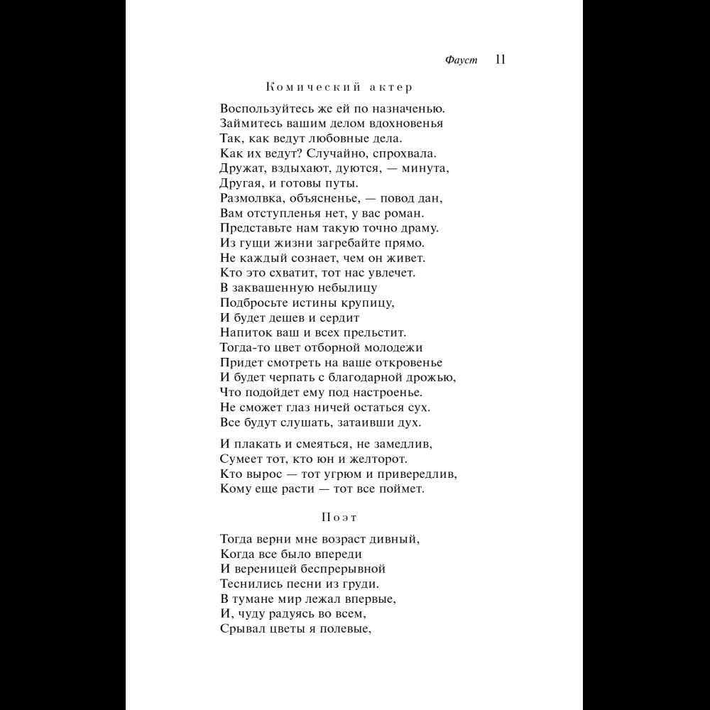 Книга "Магистраль. Колл. Фауст", Иоганн Вольфганг фон Гете - 16