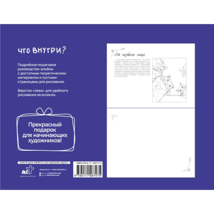 Книга "Комиксы. Экспресс-курс + скетчбук", Дмитрий Феоктистов - 7