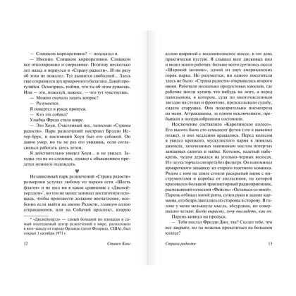 Книга "Страна радости", Стивен Кинг - 9