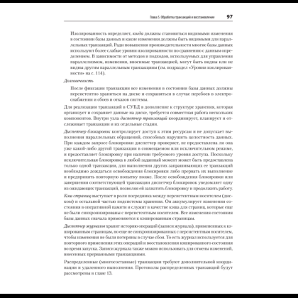 Книга "Распределенные данные. Алгоритмы работы современных систем хранения информации", Алекс Петров - 8