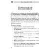 Книга "Законы победителей. Workbook", Бодо Шефер - 5