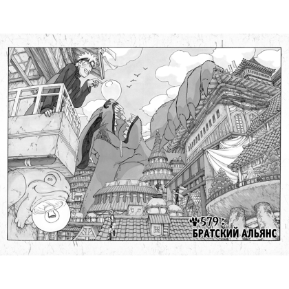 Книга "Naruto. Наруто. Книга 21. Братский альянс", Масаси Кисимото - 4
