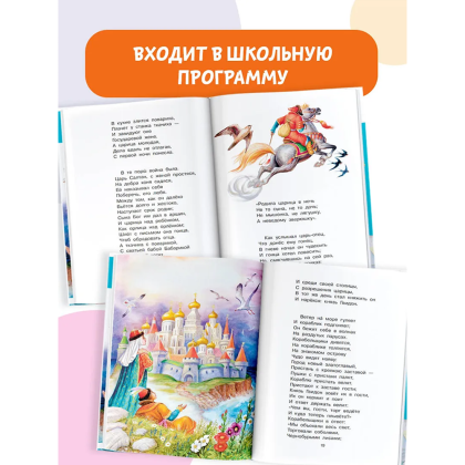 Книга "Библиотека начальной школы. Сказка о царе Салтане", Александр Пушкин - 5