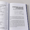 Книга "Ловушки HR-брендинга: Как стать лучшим работодателем для сотрудников и кандидатов", Светлана Иванова - 9