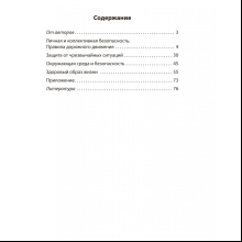 Книга "ОБЖ. 4 класс. Практикум", Одновол Л.А., Сушко А.А.