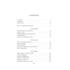 Книга "Спасти 6-го", Уолш Х.  - 2