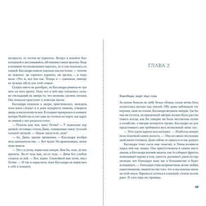Книга "Мисс Остин", Джилл Хорнби - 8