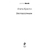 Книга "Зло под солнцем", Агата Кристи - 2
