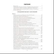Книга "Справочник абитуриента 2026. Учреждения высшего образования РБ"