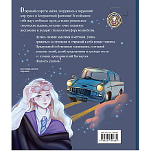 Книга "Тайны чародейства и волшебства. Книга творчества и вдохновения (Гермиона)"