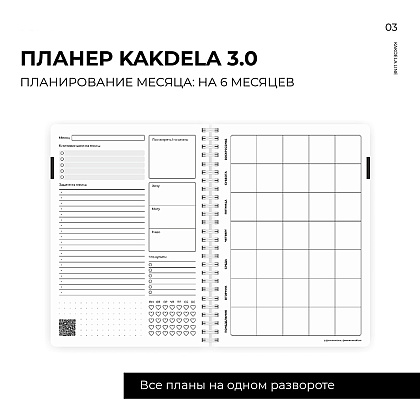 Блокнот-планер "Kakdela 3.0. Speak your mind", А5, 83 листа, фиолетовый - 7