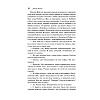 Книга "Магистраль. Колл. Эмма", Джейн Остен - 13