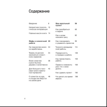 Книга "Правки, деньги, два ствола. Как работать с клиентом, вести переговоры и быть богатым творцом", Максим Ильяхов, Михаил Розов