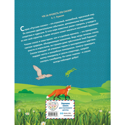 Книга "Серая Шейка. Сказки русских писателей о животных" - 2
