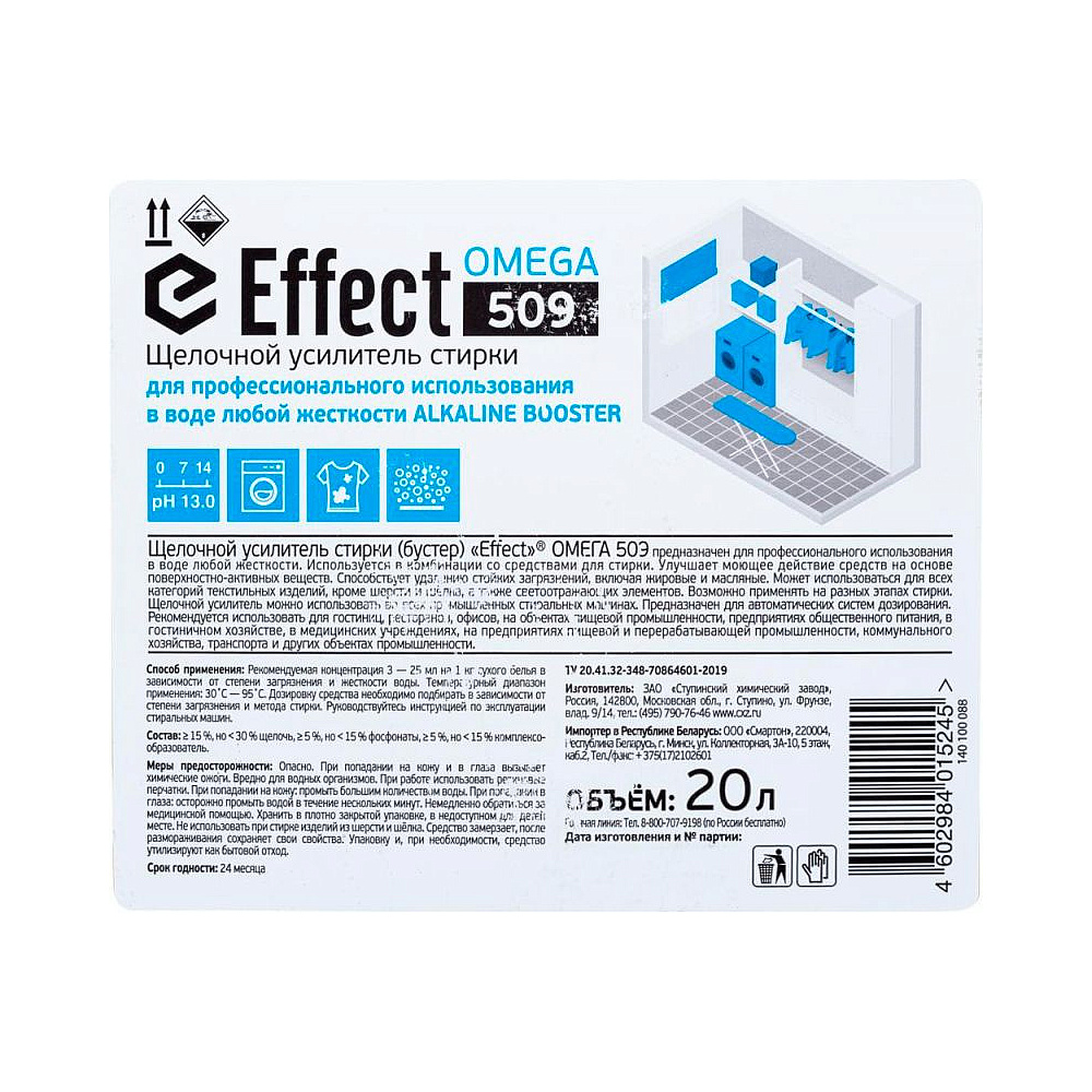 Усилитель стирки щелочной Effect Омега 509, 20 л - 2