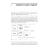 Книга "System Design. Машинное обучение. Подготовка к сложному интервью", Алекс Сюй, Али Аминиан - 10