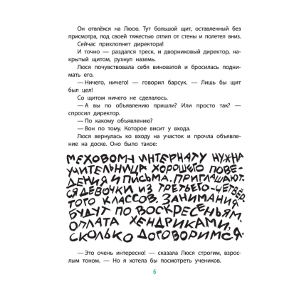 Книга "Меховой интернат", Успенский Э. - 6