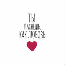 Блокнот "Ты пахнешь, как любовь", А5, 128 листов, в точку, белый, красный