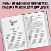 Книга "На крыльях любви. Ворон (#1)", Эмилия Грин - 5