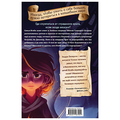 Книга "Чудовище лощин (#3)", Питерсон Э. - 2