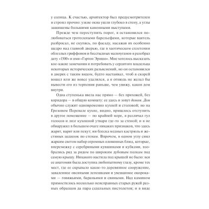 Книга "Вечные истории. Грозовой перевал", Эмили Бронте - 5