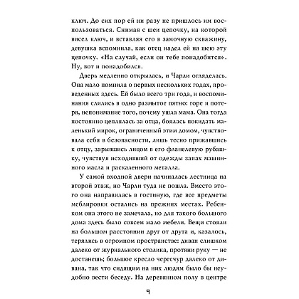 Книга "Пять ночей у Фредди. Серебряные глаза", Коутон С., Брид-Райсли К. - 6