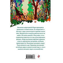 Книга "Таинственный сад", Фрэнсис Бернетт