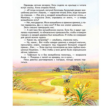 Книга "Волшебник Изумрудного города (илл. В. Канивца)", Александр Волков - 5