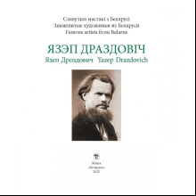 Книга "Язэп Драздовiч", Никалай Усава