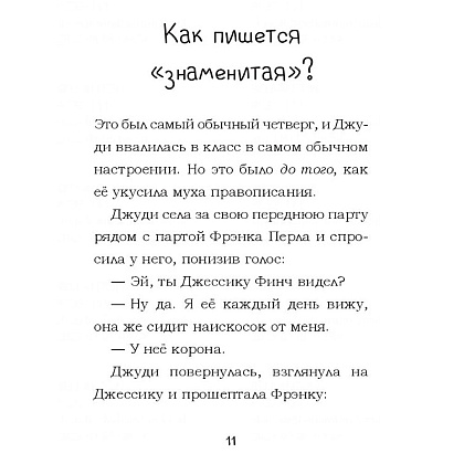 Книга "Джуди Муди становится знаменитой!", Меган Макдональд - 5