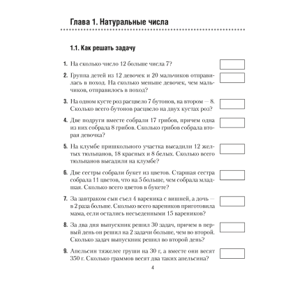 Математика. 5 класс. Математические диктанты, Латушкина Т. Г. - 3