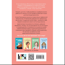 Книга "Влюбить за 90 секунд", Лавринович А. 