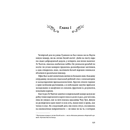 Книга "Усмиритель душ. Том 1", Priest - 5