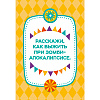 Игра настольная "Суперфанты" - 3