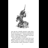 Книга "Книги для внеклассного чтения. Приключения барона Мюнхаузена", Эрих Распе - 19