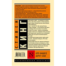 Книга "Кто нашел, берет себе", Стивен Кинг