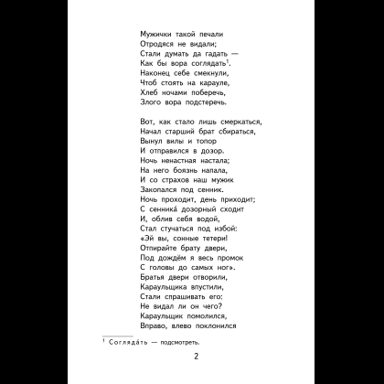 Книга "Книги для внеклассного чтения. Конёк-горбунок", Петр Ершов - 9
