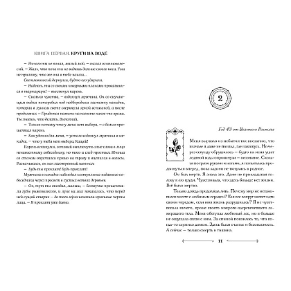 Книга "Боги как люди. Книга 1. Круги на воде", Яна Ткачева - 6