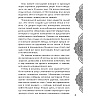 Книга "Золото в темной ночи", Лия Арден - 3