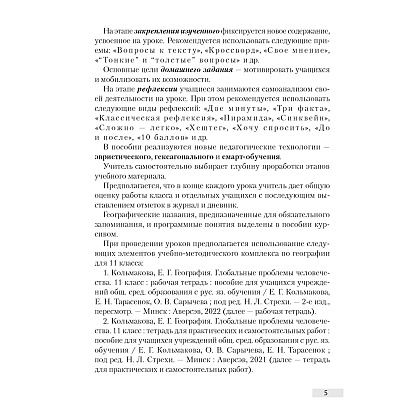 География. 11 класс. План-конспект уроков, Кольмакова Е. Г., Тарасёнок Е. Н., Аверсэв - 4