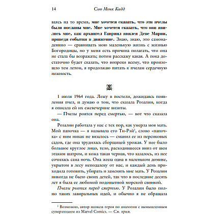 Книга "Тайная жизнь пчел", Сью Монк Кидд - 8