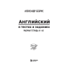 Книга "Английский в тестах и заданиях. Рабочая тетрадь А1-А2", Александр Бебрис - 4