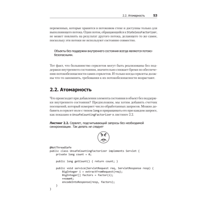Книга "Java Concurrency на практике", Брайан Гетц, Тим Пайерлс, Джошуа Блох, Джозеф Боубер - 16