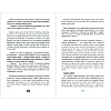 Книга "Северус. Глубочайшее исследование фигуры наизагадочнейшего зельевара Хогвартса", Лорри Ким - 9