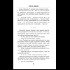 Книга "Четвертая подсказка", Кацухиро Го - 20