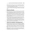 Книга "Объектно-ориентированное программирование в С++. Классика Computer Science", Роберт Лафоре - 3