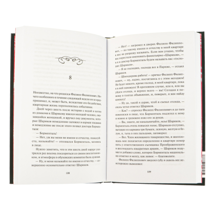 Книга "Вечные истории. Собачье сердце", Михаил Булгаков - 6