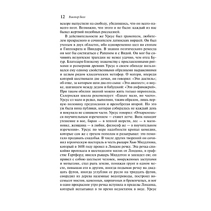 Книга "Магистраль. Колл. Человек, который смеется", Виктор Гюго - 13