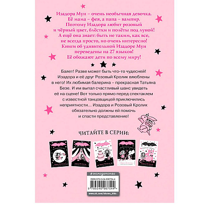 Книга "Танец звёздочки (выпуск 5)", Гарриет Манкастер - 7