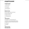 Книга "HR+маркетинг", Игорь Манн, Ольга Осипова - 2